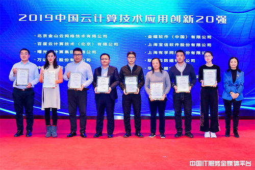 金蝶雙喜臨門 榮膺2019中國智能運維服務百強及云計算雙料獎項